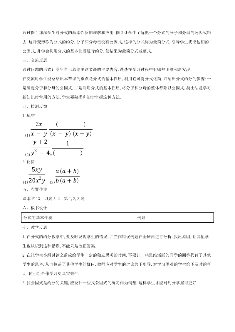 2019版八年级数学下册 第五章 分式与分式方程 5.1 认识分式（第2课时）教案 （新版）北师大版.doc_第2页