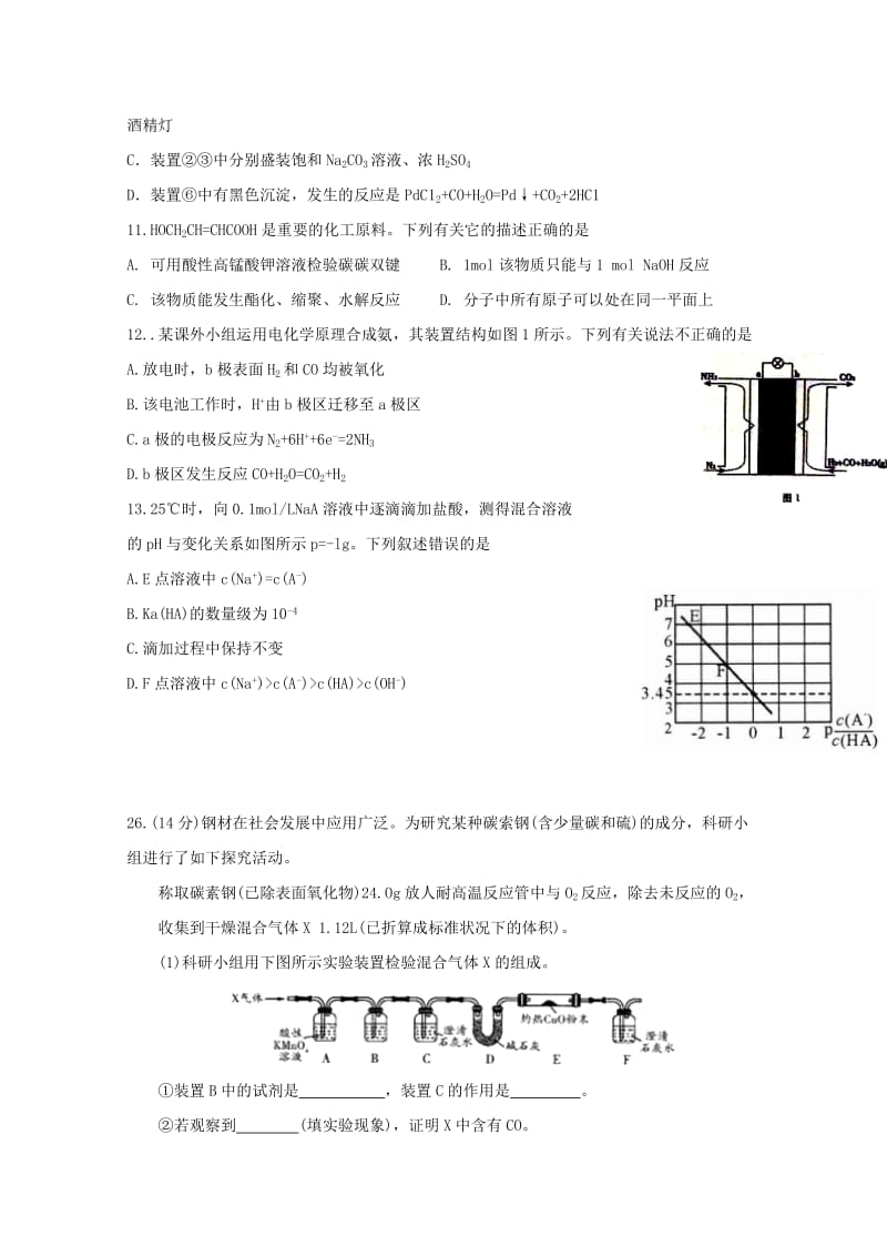 2019届高三化学三诊模拟试题.doc_第2页