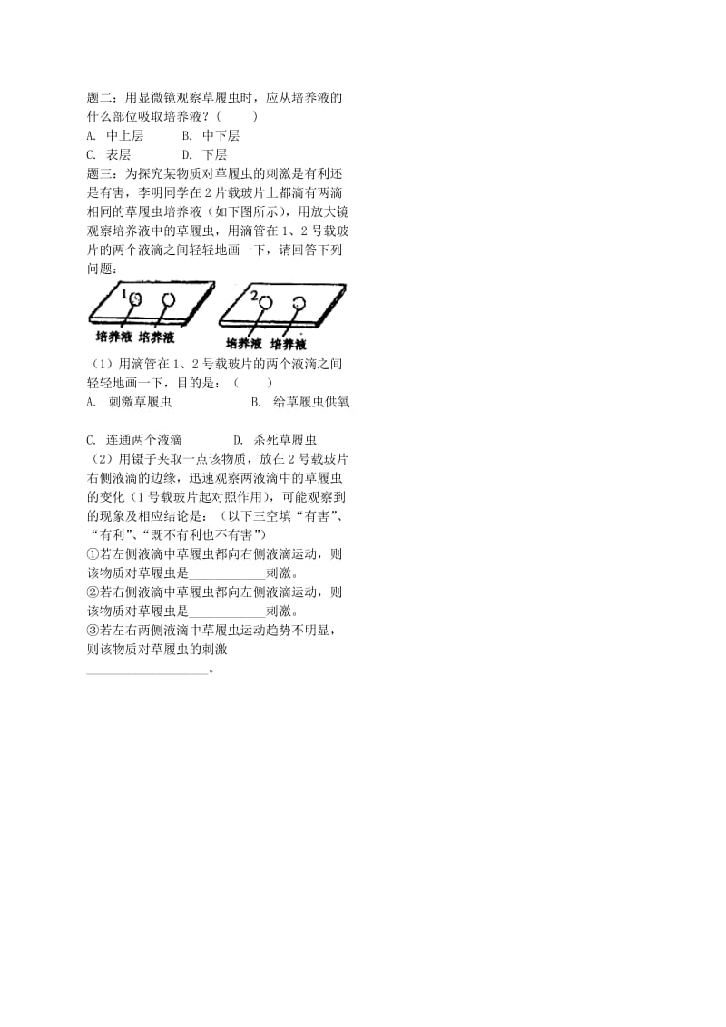 江苏省大丰市七年级生物上册 第8讲 单细胞生物讲义 苏教版.doc_第2页