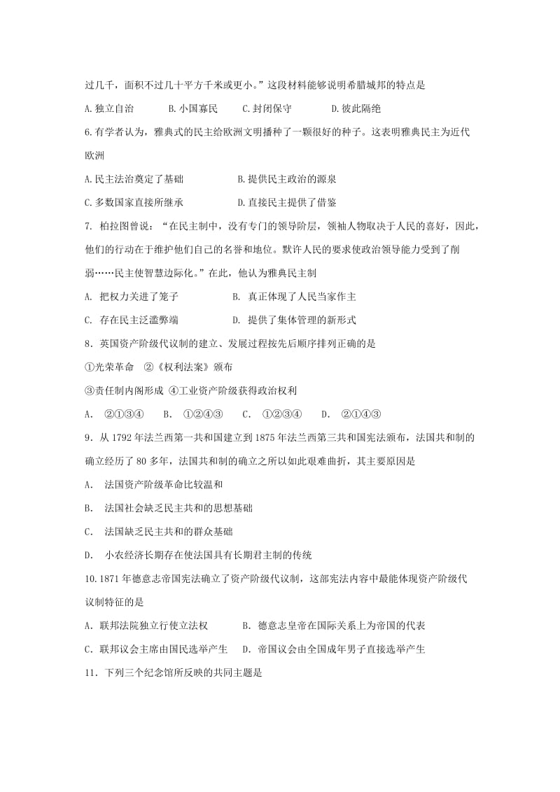 2019-2020学年高一历史上学期期末考试试卷.doc_第2页