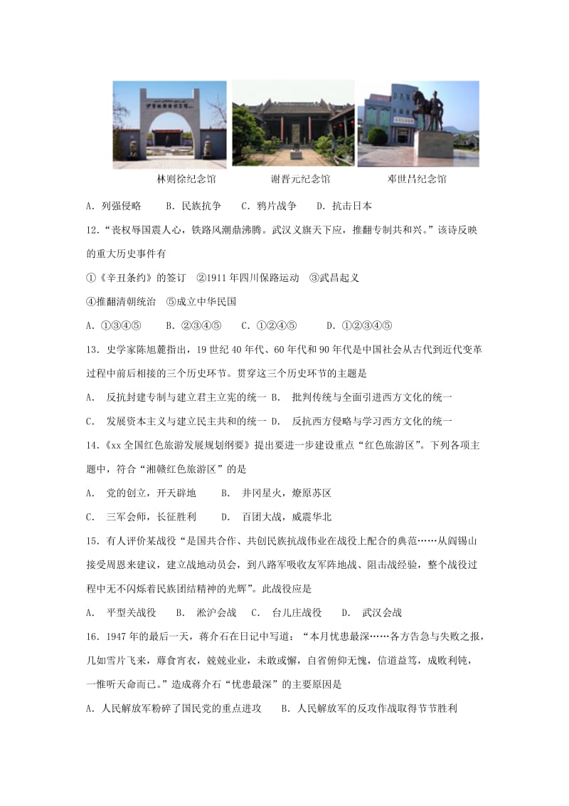 2019-2020学年高一历史上学期期末考试试卷.doc_第3页