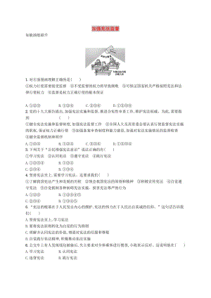 八年級道德與法治下冊 第一單元 堅持憲法至上 第二課 保障憲法實施 第二框 加強憲法監(jiān)督知能演練提升 新人教版.doc