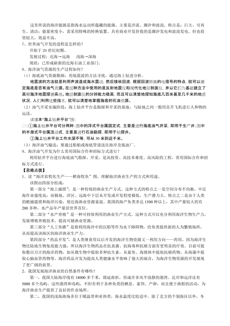 2019-2020年高中地理必修上册海洋资源（一）.doc_第3页