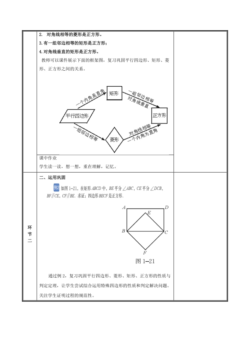 九年级数学上册 第一章 特殊平行四边形 1.3.2 正方形的性质与判定教案 北师大版.doc_第2页