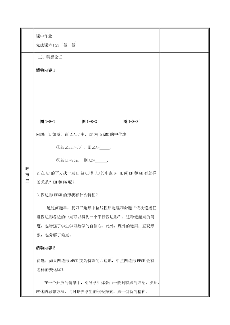 九年级数学上册 第一章 特殊平行四边形 1.3.2 正方形的性质与判定教案 北师大版.doc_第3页