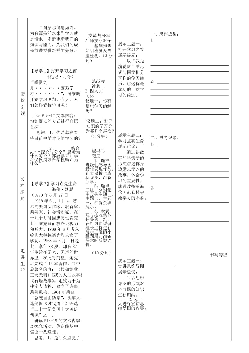 七年级道德与法治上册 第一单元 成长的节拍 第二课 学习新天地 第1框 学习伴成长学案 新人教2.doc_第2页