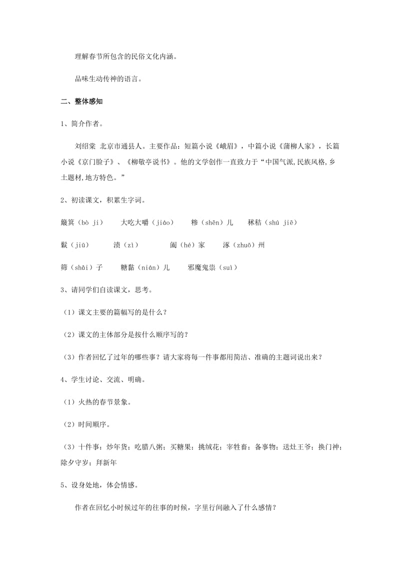 七年级语文上册 第三单元 12《本命年的回想》教案 苏教版.doc_第3页