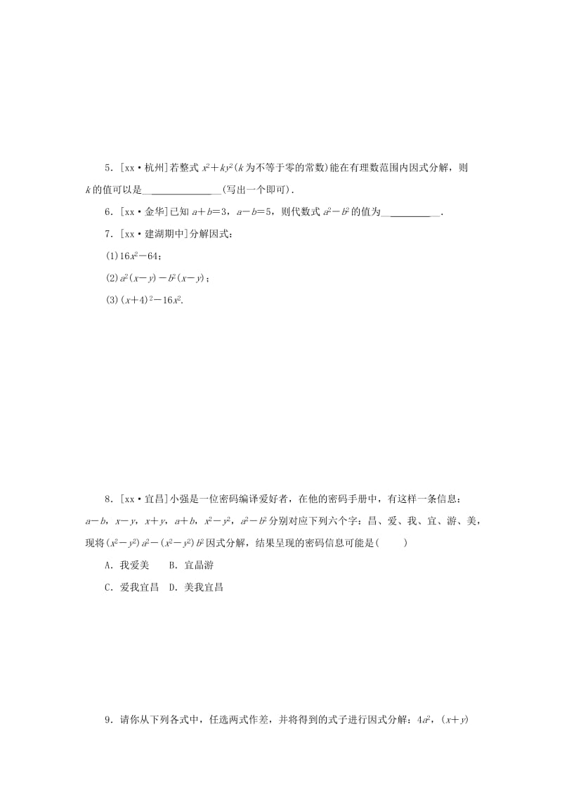 八年级数学上册 第十四章 整式的乘法与因式分解 14.3 因式分解 14.3.2 第1课时 运用平方差公式因式分解同步训练 新人教版.doc_第2页