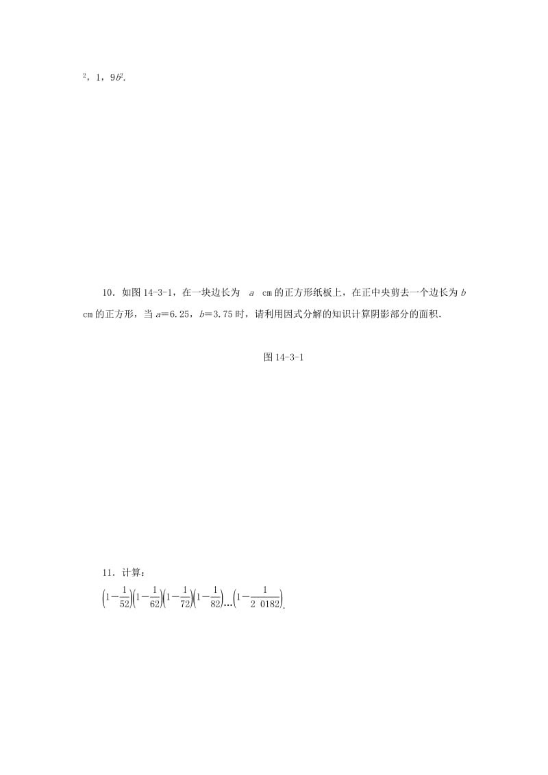 八年级数学上册 第十四章 整式的乘法与因式分解 14.3 因式分解 14.3.2 第1课时 运用平方差公式因式分解同步训练 新人教版.doc_第3页