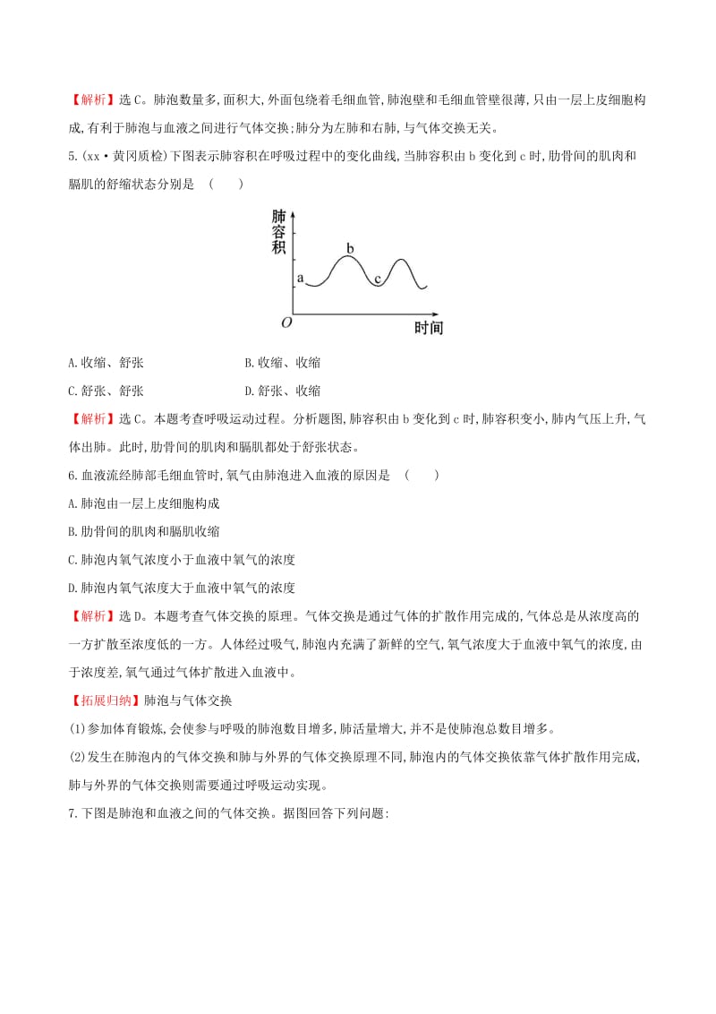 七年级生物下册 第四单元 生物圈中的人 第三章 人体的呼吸 2 发生在肺内的气体交换一课三练 提能培优 新人教版.doc_第2页