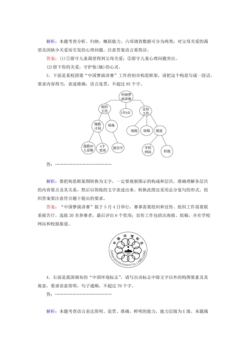 2020版高考语文一轮复习 课时作业6（含解析）.doc_第2页