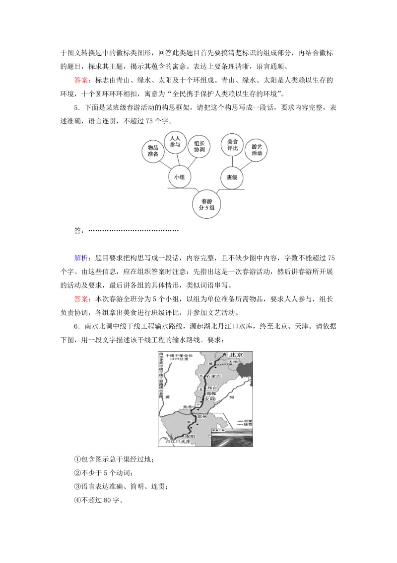 2020版高考语文一轮复习 课时作业6（含解析）.doc_第3页