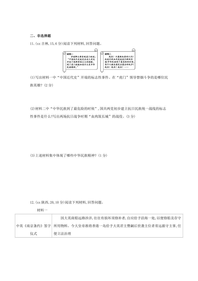 （河北专版）2019版中考历史总复习 主题一 中国开始沦为半殖民地半封建社会（全国中考题组）模拟试题.doc_第3页