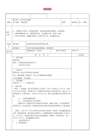 八年級(jí)道德與法治上冊(cè) 第二單元 遵守社會(huì)規(guī)則 第五課 做守法的公民 第2框 預(yù)防犯罪教案 新人教2.doc