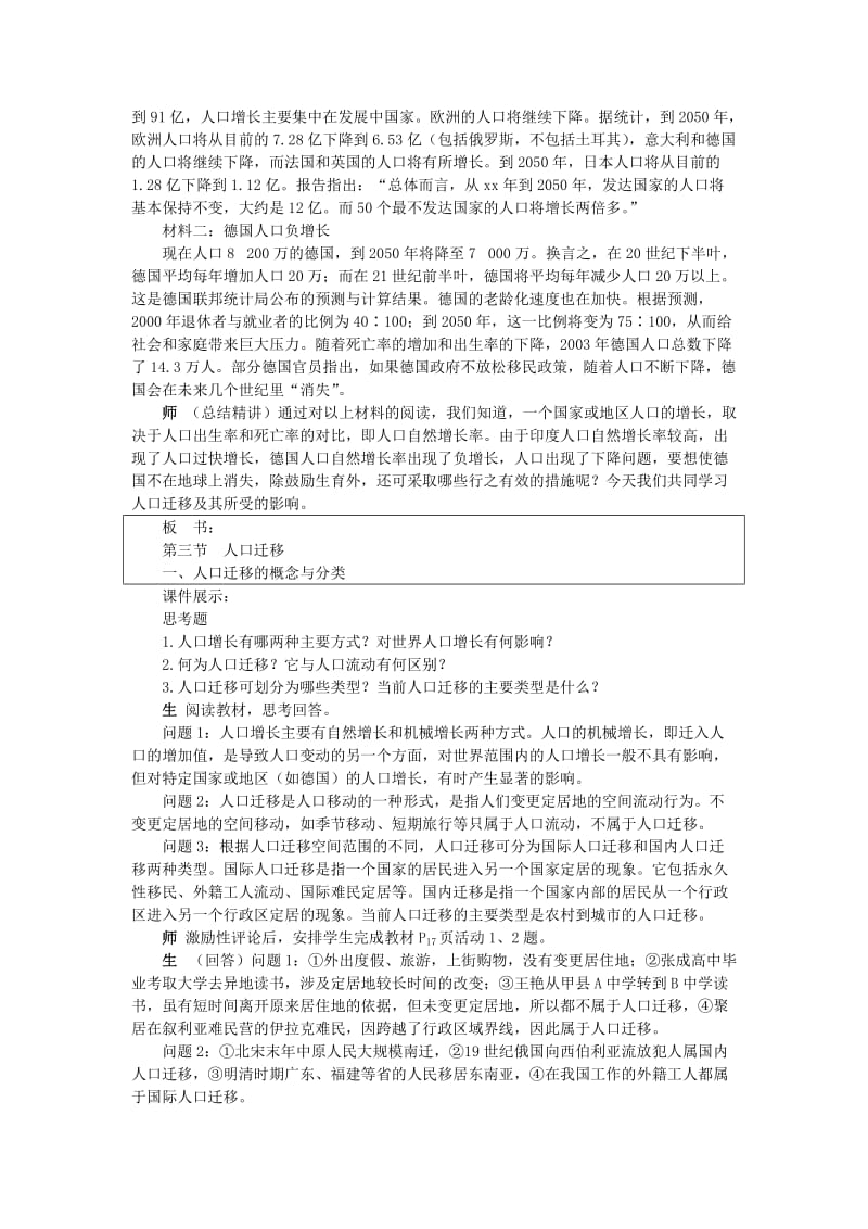 2019-2020年湘教版地理必修2《人口迁移》word教案.doc_第2页