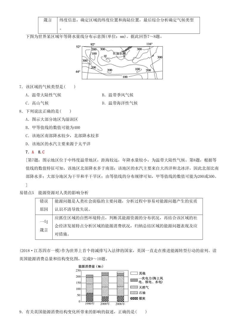 2019高考地理一轮复习 第四十五讲 易错排查练（第四章）讲练结合学案.doc_第3页