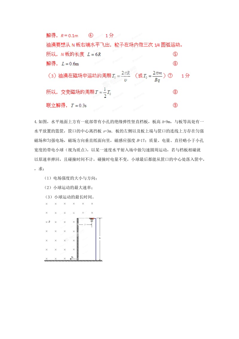 2019-2020年高考物理二轮复习 极限突破 带电粒子在复合场中的运动.doc_第3页