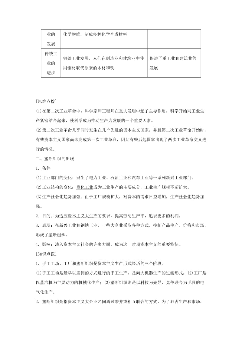 2018-2019学年度高中历史 第二单元 资本主义世界市场的形成和发展 第8课 第二次工业革命学案 新人教版必修2.doc_第2页