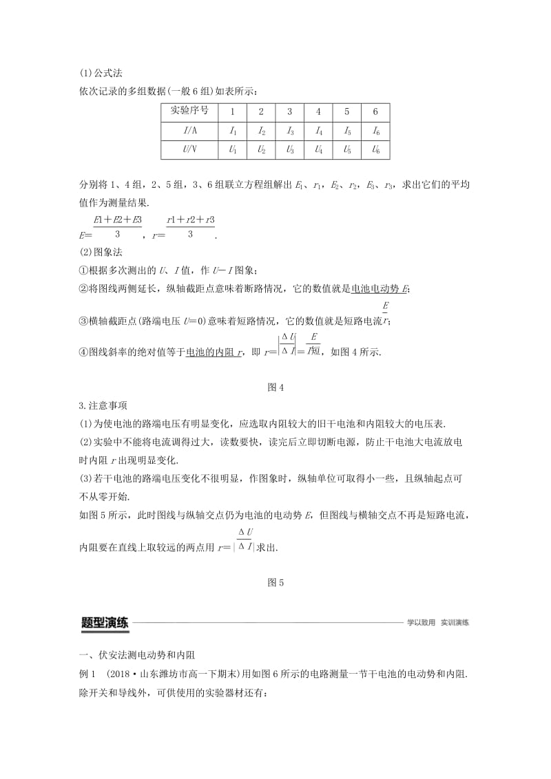 （京津琼鲁专用）2018-2019学年高中物理 第二章 恒定电流 10 实验：测定电池的电动势和内阻学案 新人教版必修2.doc_第2页