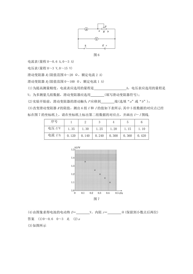 （京津琼鲁专用）2018-2019学年高中物理 第二章 恒定电流 10 实验：测定电池的电动势和内阻学案 新人教版必修2.doc_第3页