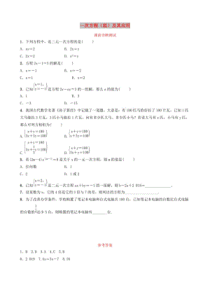 浙江省2019年中考數(shù)學(xué)復(fù)習(xí) 第二章 方程（組）與不等式（組）第一節(jié) 一次方程（組）及其應(yīng)用課前診斷測試.doc