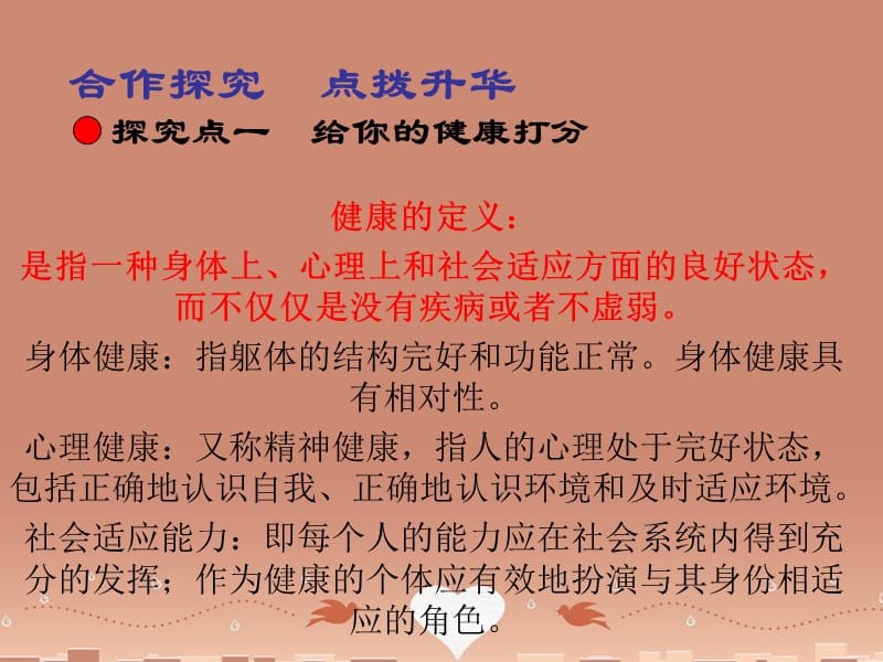 人教初中生物八下《第8单元 第3章 第1节 评价自己的健康状况》PPT课件 (1)_第3页