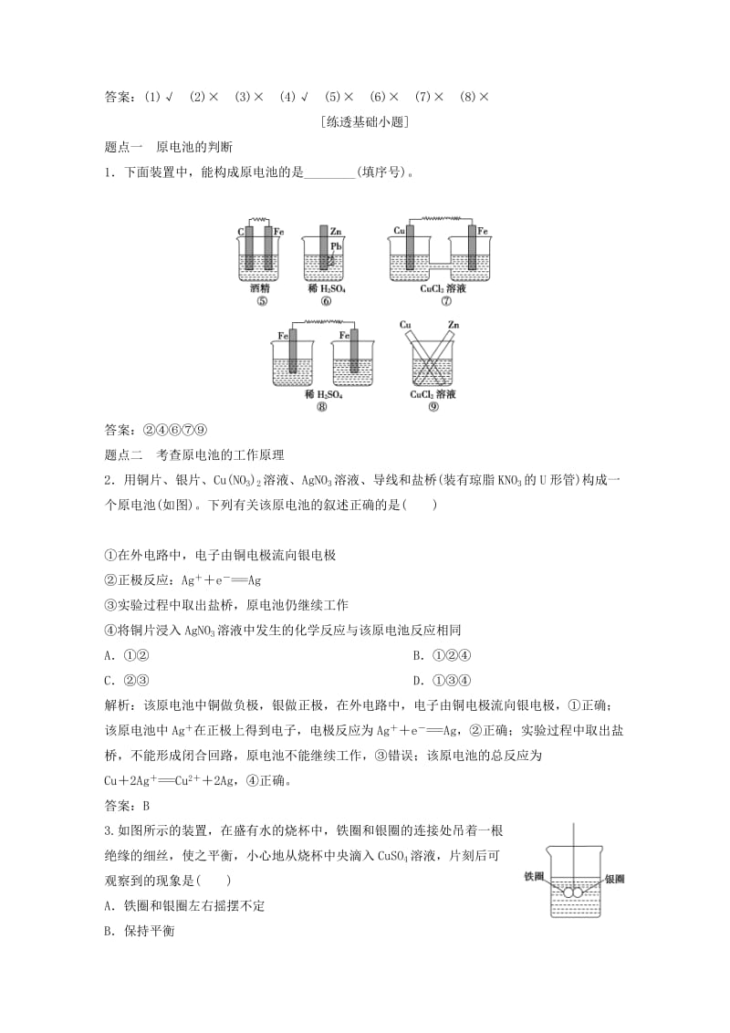 2019-2020年高考化学一轮复习第21讲原电池练习新人教版.doc_第2页