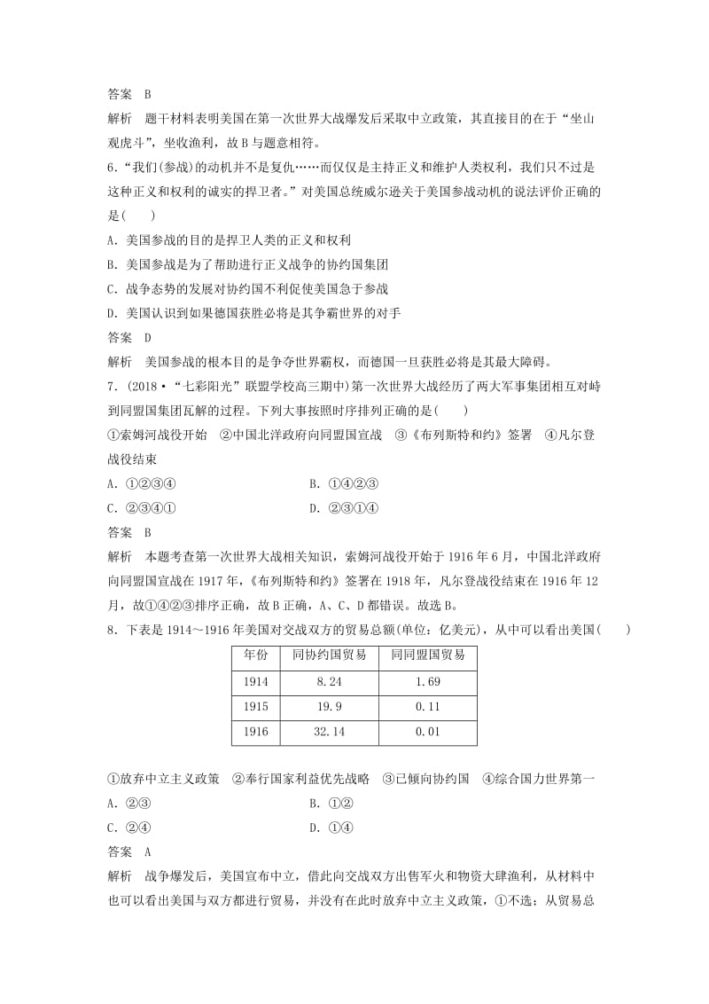 2018-2019学年度高中历史 第一单元 第一次世界大战单元检测试卷 新人教版选修3.doc_第3页