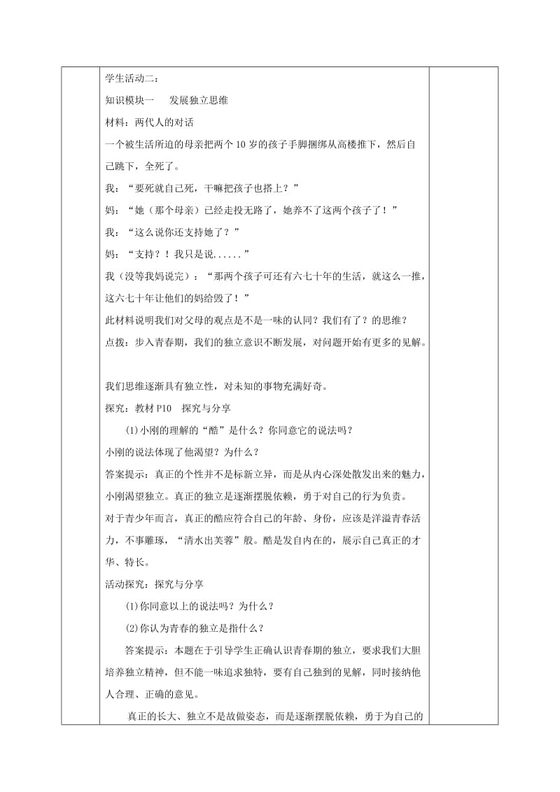 七年级道德与法治下册 第一单元 青春时光 第一课 青春的邀约 第2框 成长的不仅仅是身体教案 新人教2.doc_第2页