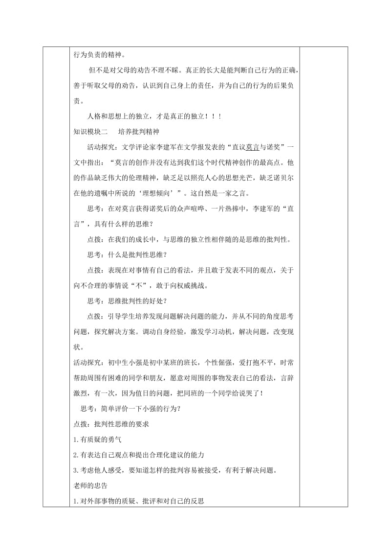 七年级道德与法治下册 第一单元 青春时光 第一课 青春的邀约 第2框 成长的不仅仅是身体教案 新人教2.doc_第3页