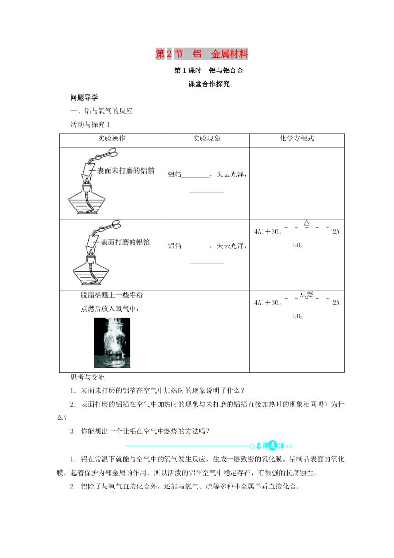 辽宁省凌海市高中化学 第4章 元素与材料世界 第2节 铝金属材料（第1课时）学案鲁科版必修1.doc_第1页