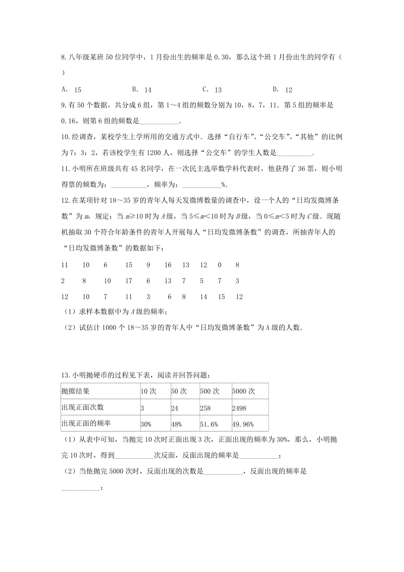 八年级数学上册 第十五章 数据的收集与表示 15.1 数据的收集 15.1.2 数据的收集作业 （新版）华东师大版.doc_第2页