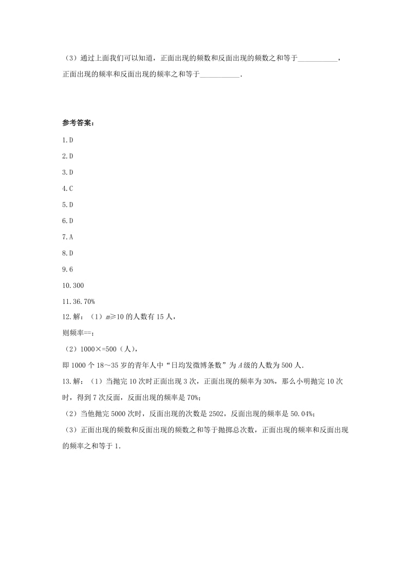 八年级数学上册 第十五章 数据的收集与表示 15.1 数据的收集 15.1.2 数据的收集作业 （新版）华东师大版.doc_第3页