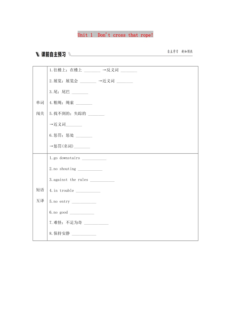 广西九年级英语上册 Module 5 Museums Unit 1 Don’t cross that rope练习 （新版）外研版.doc_第1页