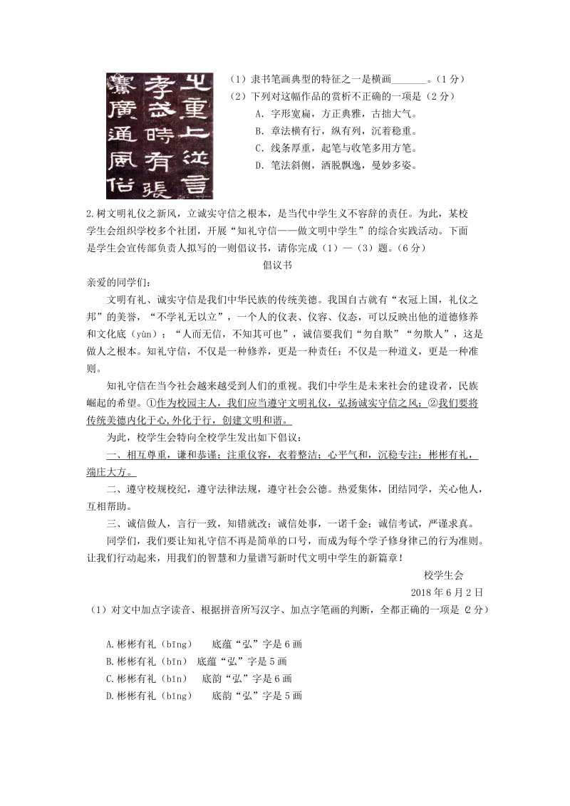 北京市九区中考语文二模试题分类汇编 语基.doc_第3页