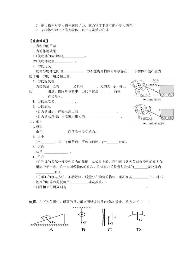 2019-2020年高中物理 第三章 相互作用 3.1 重力 基本的相互作用导学案新人教版必修1.doc_第2页