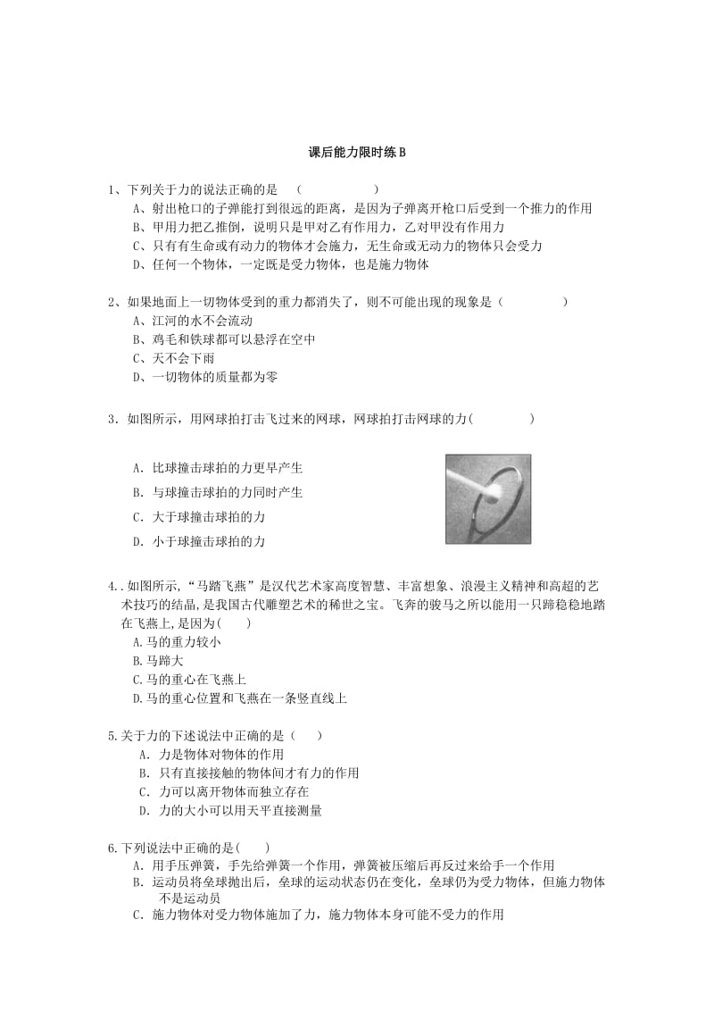 2019-2020年高中物理 第三章 相互作用 3.1 重力 基本的相互作用导学案新人教版必修1.doc_第3页