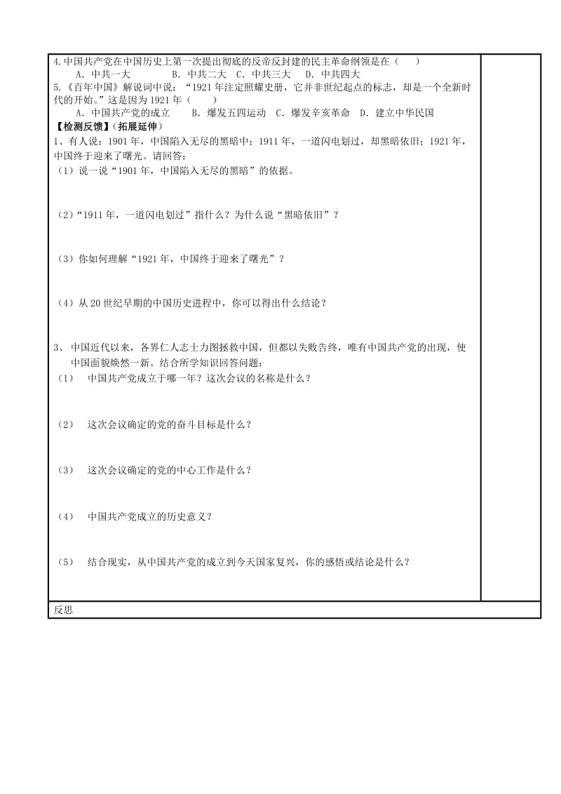 内蒙古鄂尔多斯市达拉特旗八年级历史上册 第14课 中国共产党诞生导学案 新人教版.doc_第2页