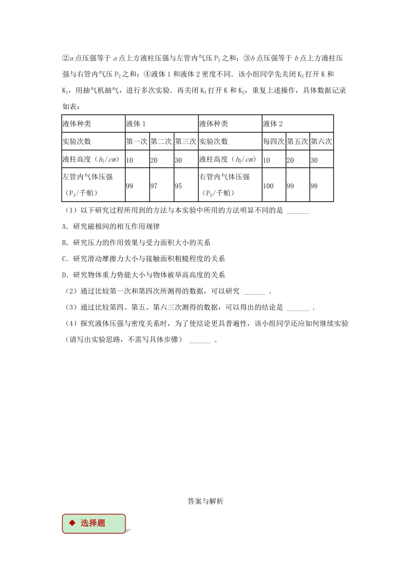 八年级物理下册 9.2液体的压强测试 （新版）新人教版.doc_第3页