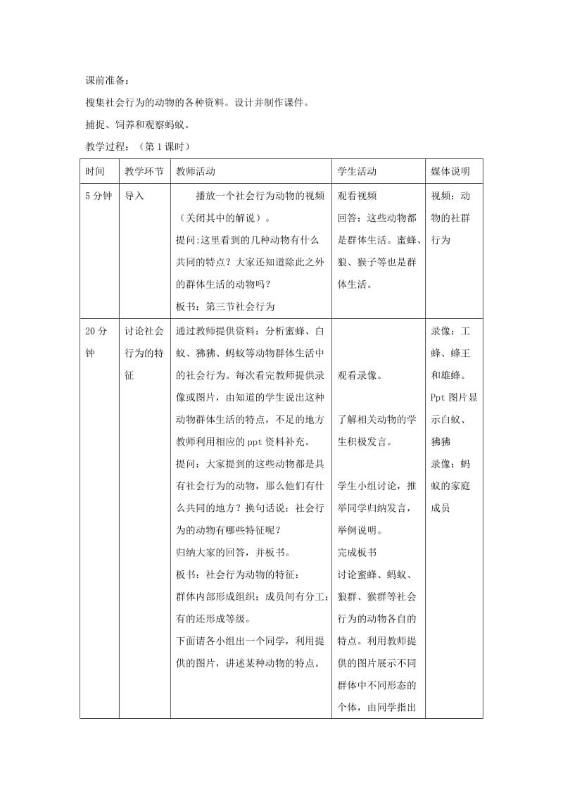 八年级生物上册 5.2.3《社会行为》教案2 （新版）新人教版.doc_第2页