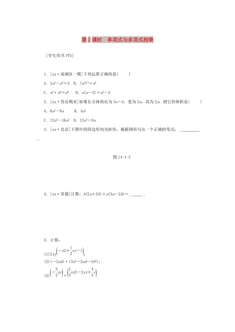 八年级数学上册 第十四章 整式的乘法与因式分解 14.1 整式的乘法 14.1.4 第2课时 单项式与多项式相乘同步训练 新人教版.doc_第1页