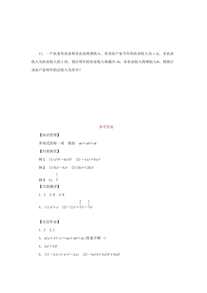 八年级数学上册 第十四章 整式的乘法与因式分解 14.1 整式的乘法 14.1.4 第2课时 单项式与多项式相乘同步训练 新人教版.doc_第3页