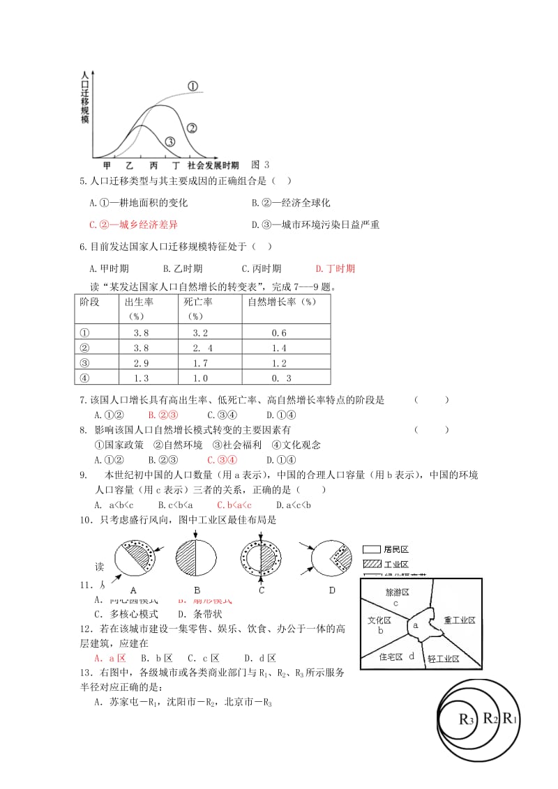 2019-2020年高一地理下学期第一次月考.doc_第2页