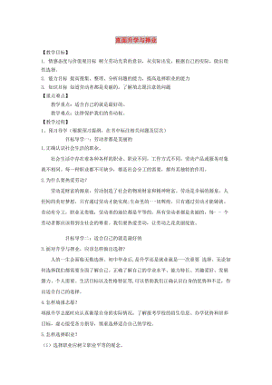 九年級(jí)道德與法治下冊(cè) 第十單元 同心共筑中國(guó)夢(mèng) 第22課 幸福人生我選擇 第1框《直面升學(xué)與擇業(yè)》教學(xué)案 魯人版六三制.doc