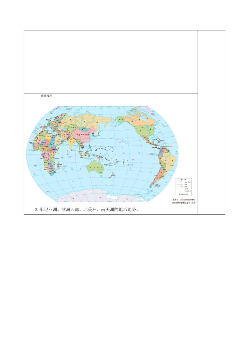 （新课标）高中地理 补充单元 第三课 世界地图（行政区划、地形图）导学案 鲁教版必修1.doc_第2页
