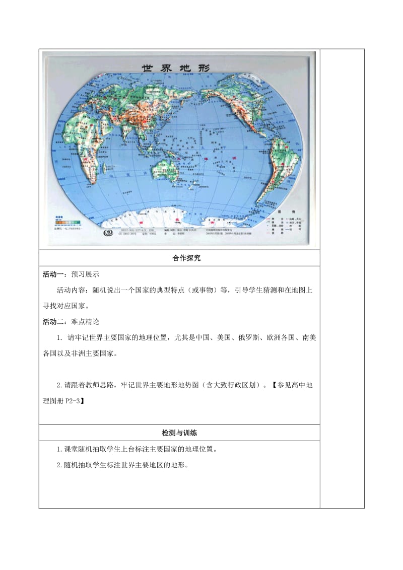 （新课标）高中地理 补充单元 第三课 世界地图（行政区划、地形图）导学案 鲁教版必修1.doc_第3页