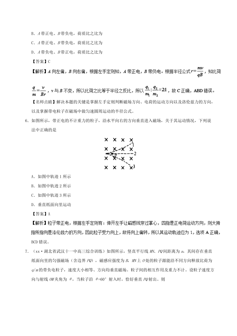 2019-2020年高中物理专题14洛伦兹力和带电粒子在匀强磁场中的运动小题狂刷新人教版选修3-1.doc_第3页