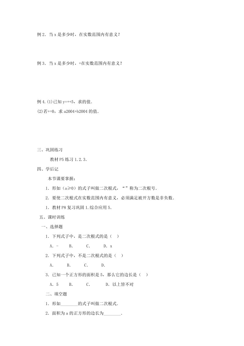 八年级数学下册 第十六章 二次根式 16.1 二次根式 二次根式的定义学案（新版）新人教版.doc_第2页