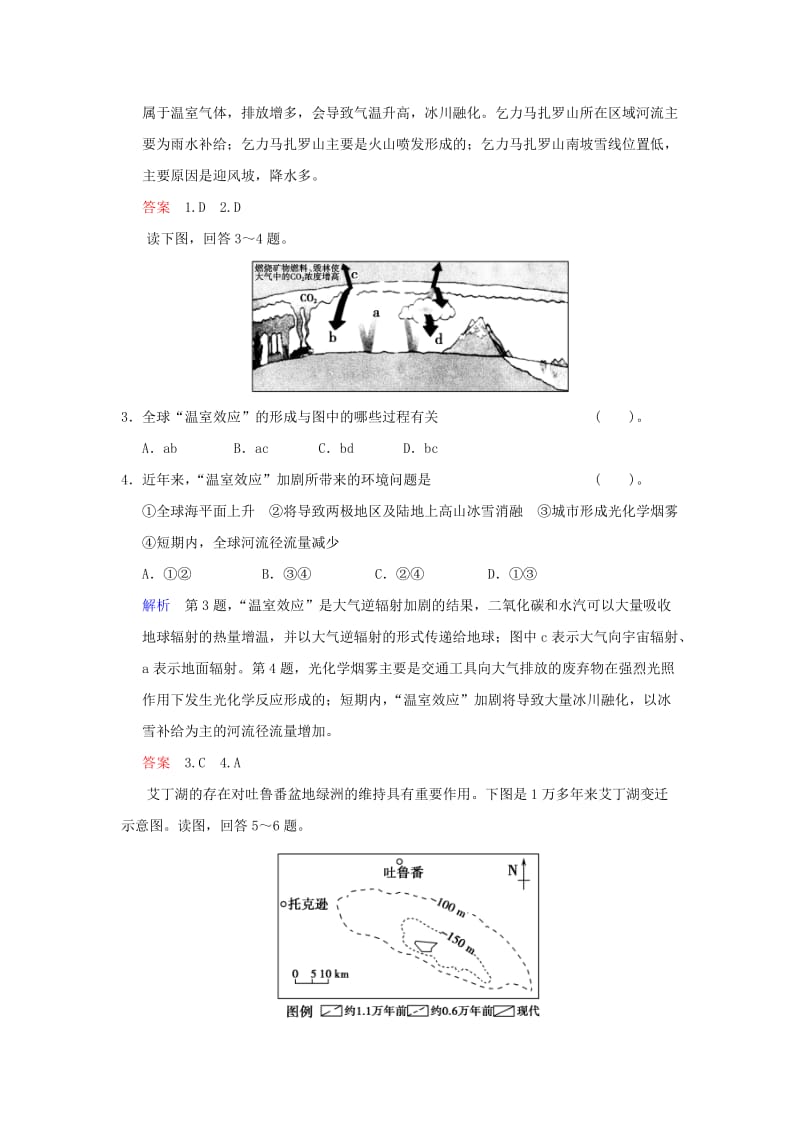 2019-2020年高三地理 第二部分 第三章 第4讲 全球气候变化和气候类型的判断活页规范训练（含解析）.doc_第2页