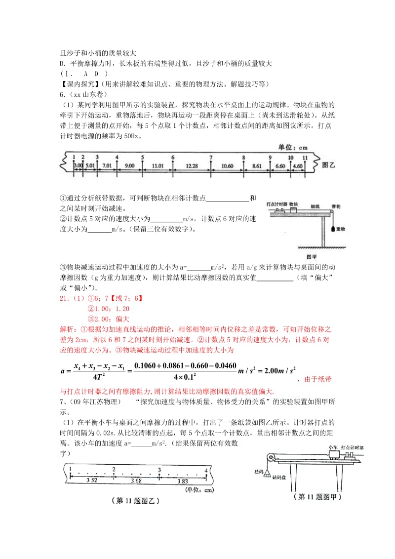 2019-2020年高考物理 第3章 牛顿定律 实验 探究加速度与m、F关系（第8课时）复习导学案.doc_第3页